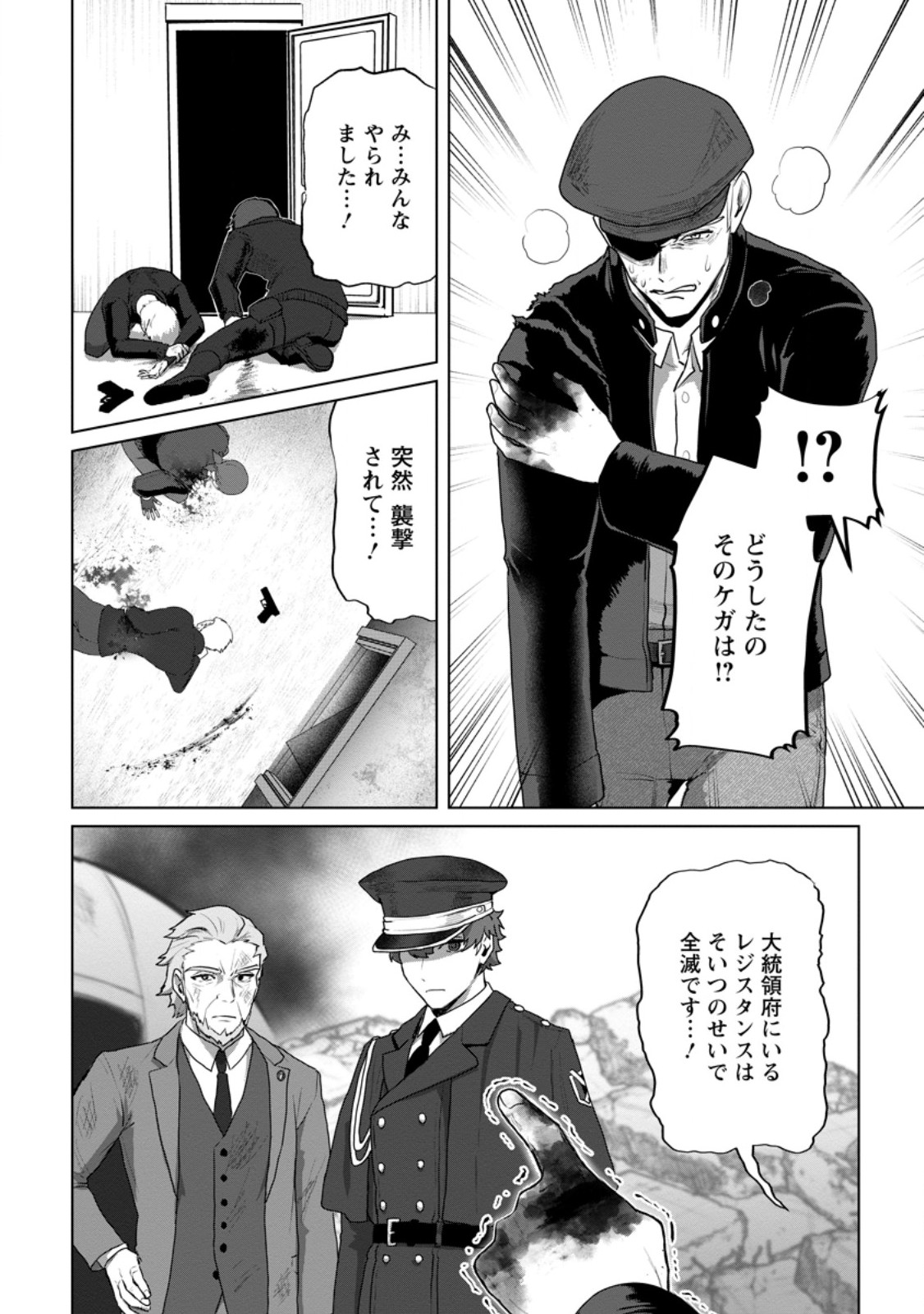 SAITEIHEN NO OSSSAN BOUKENSHA. GUILD WO TSUIHOU SARERU TOKORO DE IMA MADE NO DORYOKU GA MUKUWARE, KYUU NI SAIKYOU SKILL 