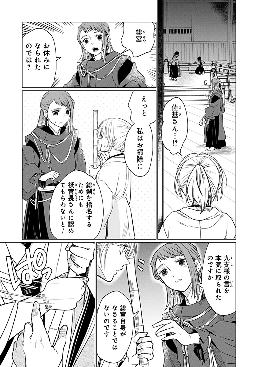 HANASHIN YUUGIDEN ~ISEKAI DE DEKIAI TO OMOIKI YA, YAKU WAZAWAI DARAKE DE ZENTO TANAN!?~ RAW Chapter 13 - Page 3