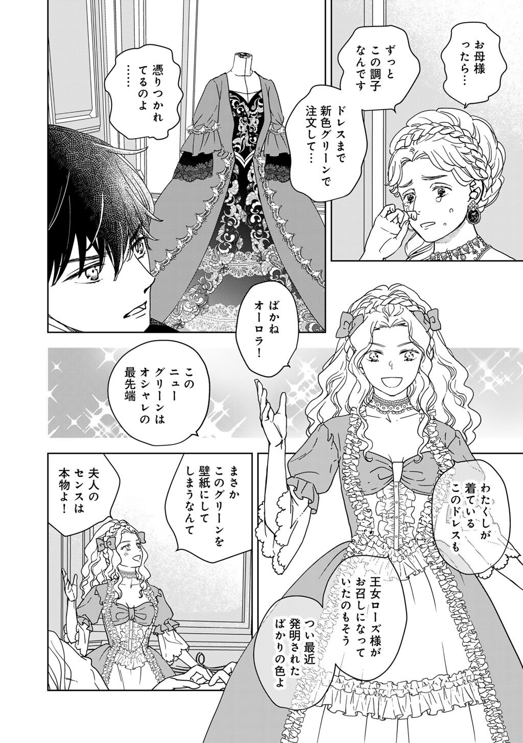 28-SAI OL, AKUYAKU OUJI WO HAJIMEMASHITA: FUJIYUU NA ISEKAI WO KAIKAKU SHIMASU! Chapter 4 page 20 - nihonkuni.com