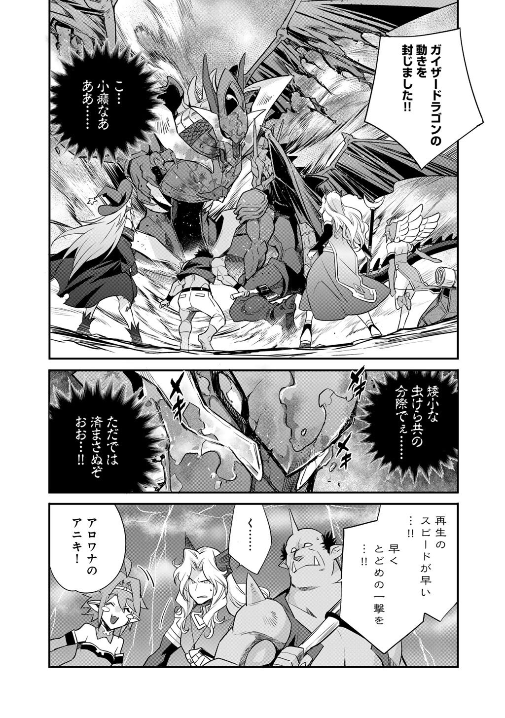 Isekai de Tochi o Katte Noujou o Tsukurou - Raw Chapter 71 - Page 15