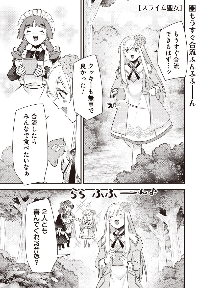 Read SLIME SAINT Chapter 60 [High Quality / Full] - Page 1 - nicomanga.com