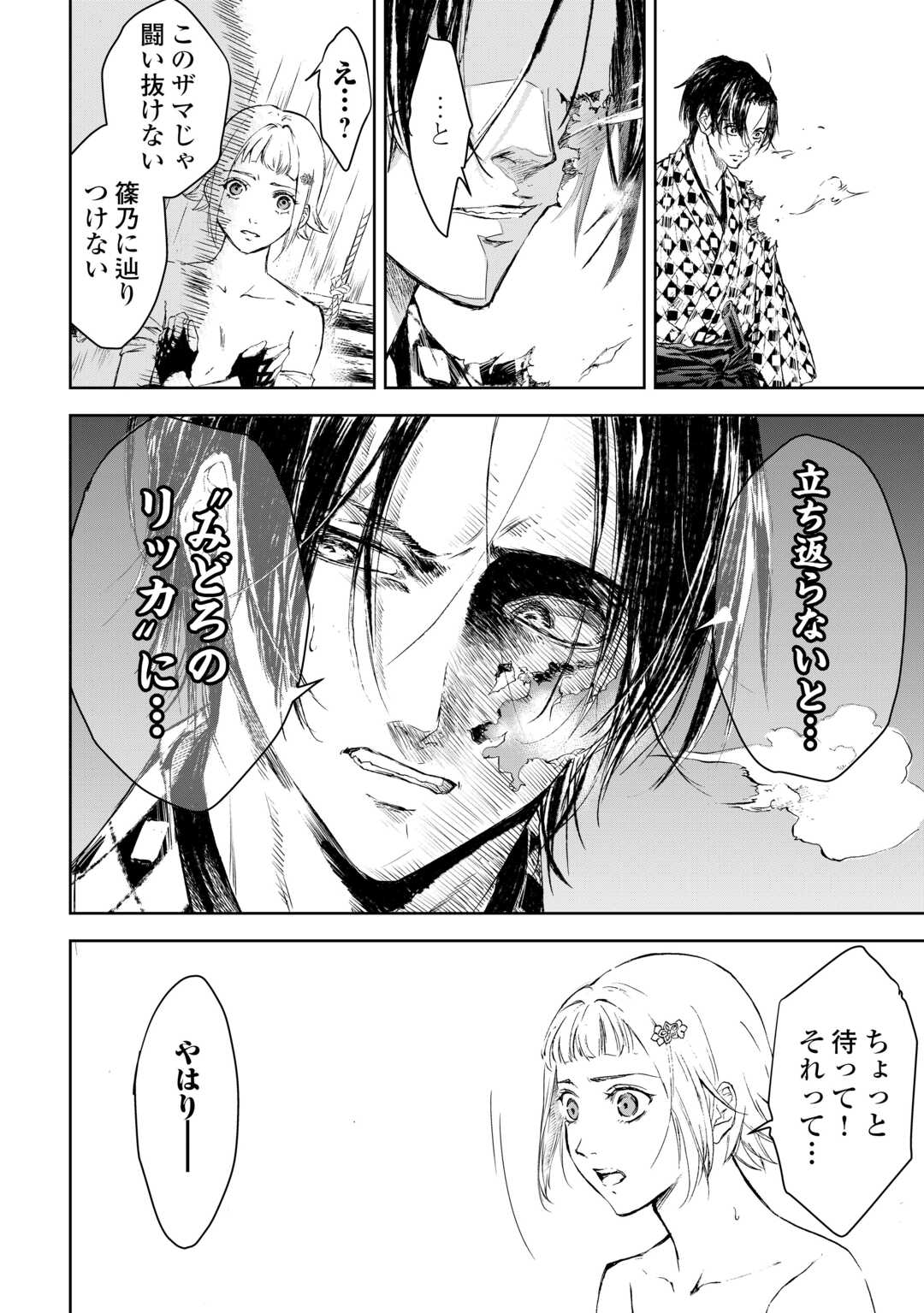 CHIMIDORO -KUI KAMI NINPOU JOU- Chap 6 - Pic 10