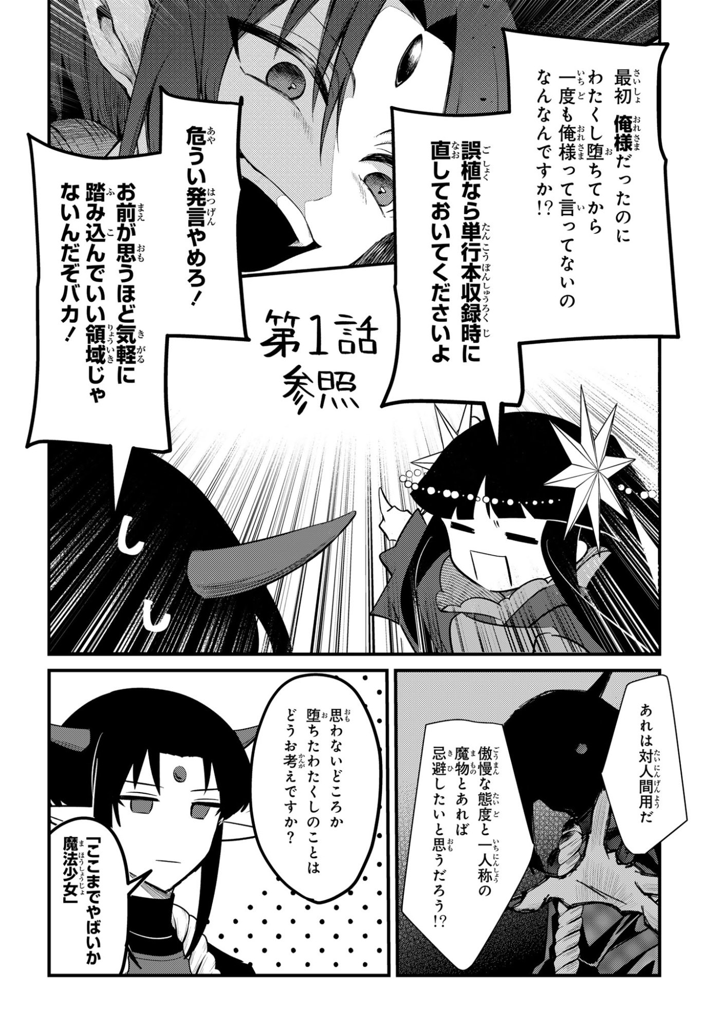 SOKU OCHI MAHOU SHOUJO SEI Chapter 13 page 22 - nihonkuni.com