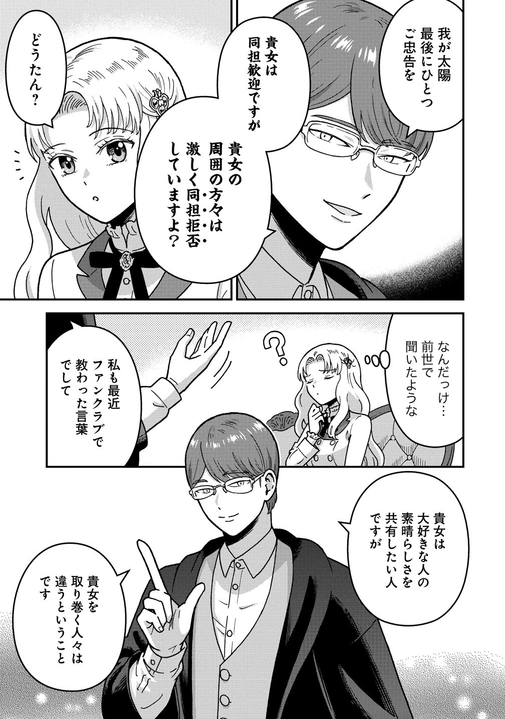 NENREI SEIGENTSUKI OTOME GAME NO AKUYAKU REIJOU DESU GA, KATABUTSU KISHI-SAMA GA YUUSHUU SUGITE R EVENT GA ISSAI OKINAI Chapter 21 page 29 - nihonkuni.com