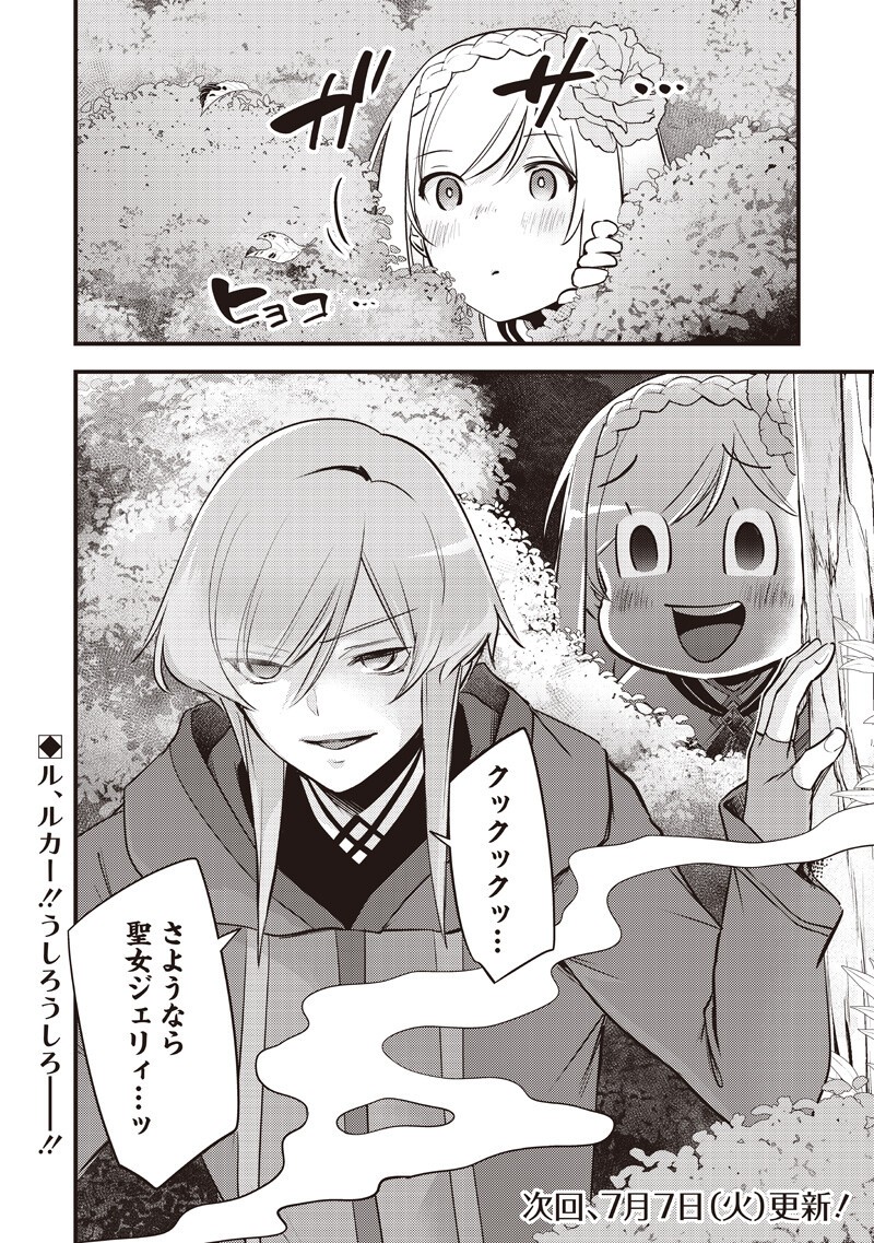 Read SLIME SAINT Chapter 60 [High Quality / Full] - Page 20 - nicomanga.com