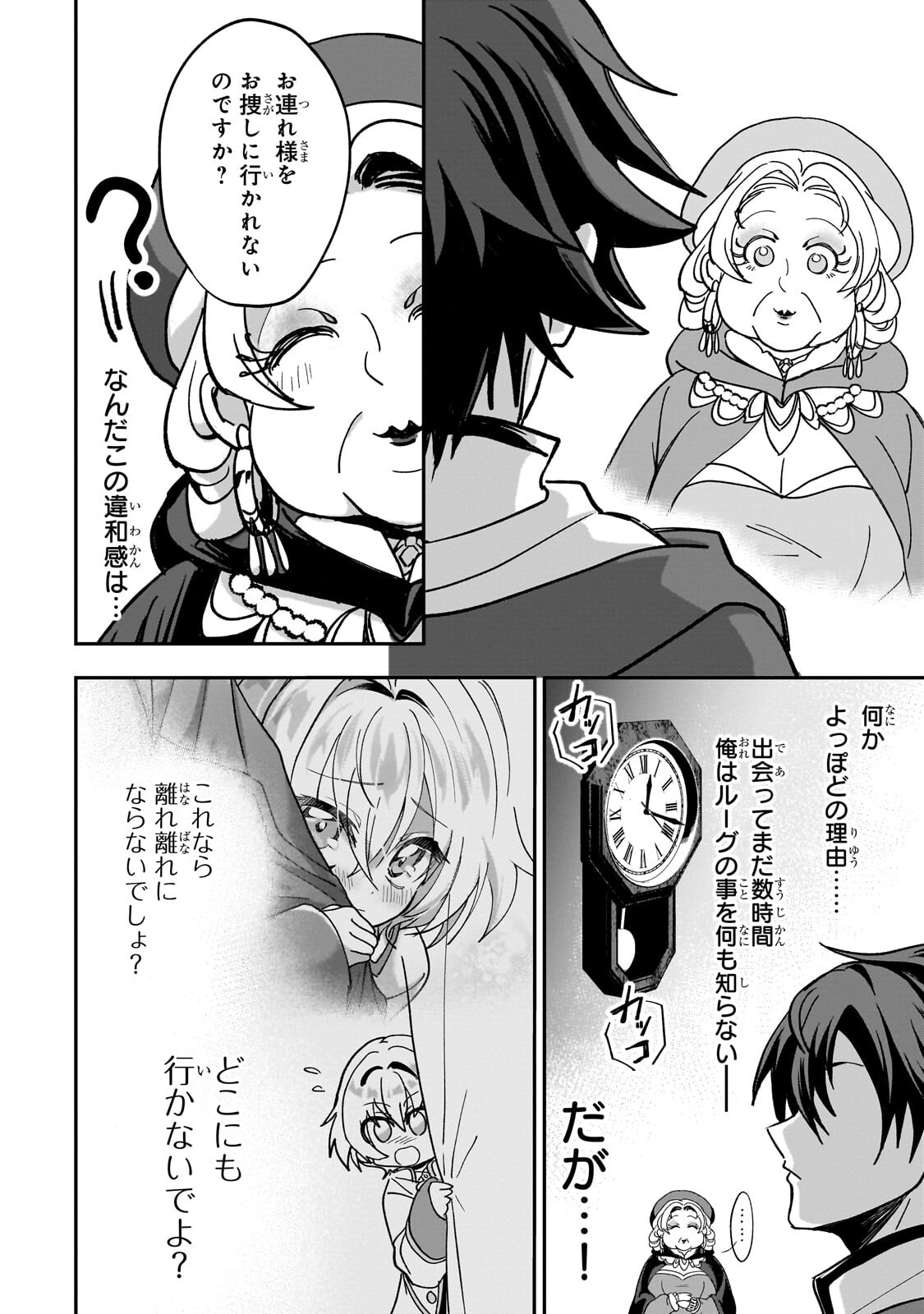 SENNOU SKILL DE ISEKAI MUSOU!? ~SKILL GA BARETARA SHOKEI SARERU NODE KENZEN SEIJITSU NI IKIYOU TOSHITARA, NAZEKA BISHOUJOTACHI NI AISARETEIRU KEN NI TSUITE~ Chapter 4.2 page 7 - nihonkuni.com