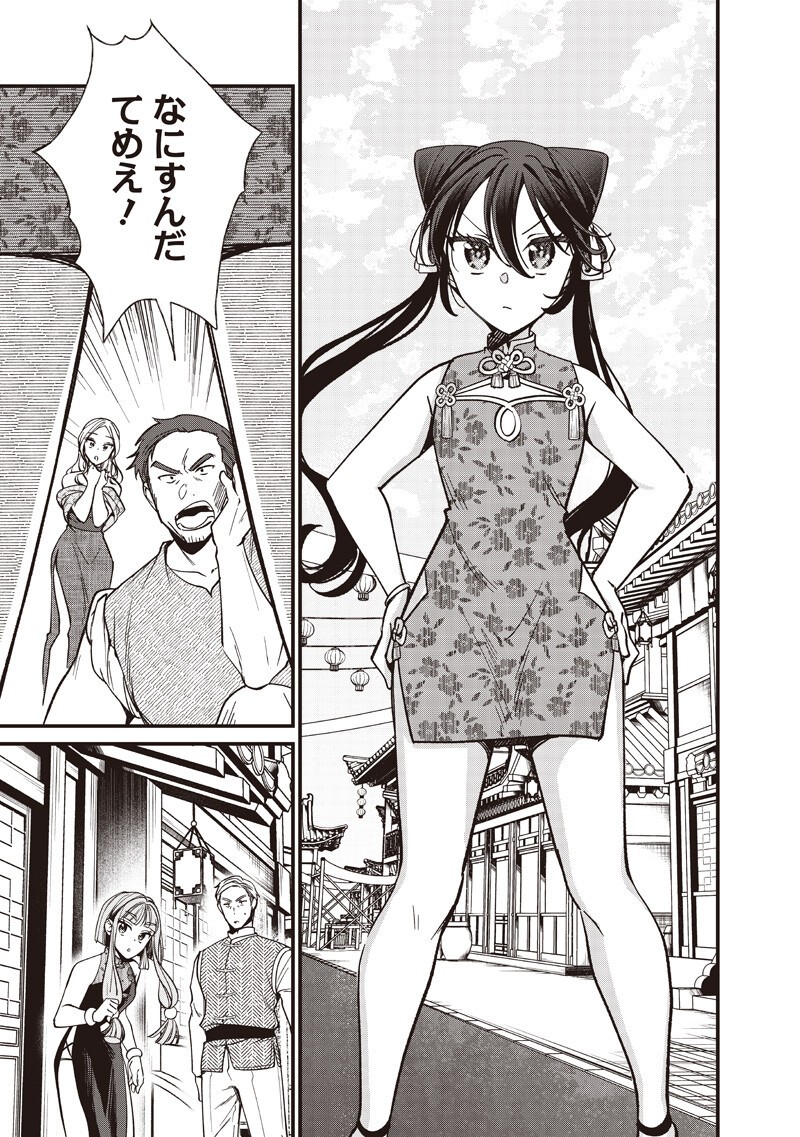 KOUTEI NO MAGO NI TENSEI SURU KOUTEI Chapter 59.2 page 9 - nihonkuni.com