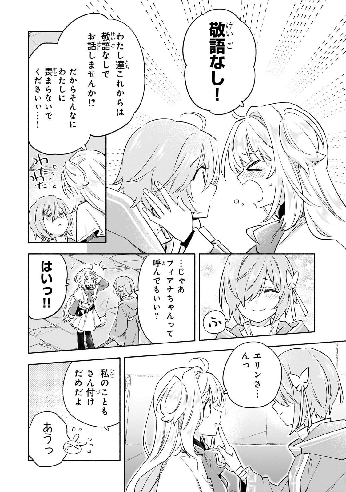 BYOUJAKU SHOUJO, TENSEI SHITE KENKOU NA NIKUTAI (SAIKYOU) WO TE NI IRERU ~TOMODACHI GA HOSHIKUTE MAKYOU KARA TABIDATTA NO DESU GA, DOUYARA WATASHI NO MAHOU WA SUKOSHI OKASHII YOU DESU!?~ RAW Chap 9.1 - Pic 8