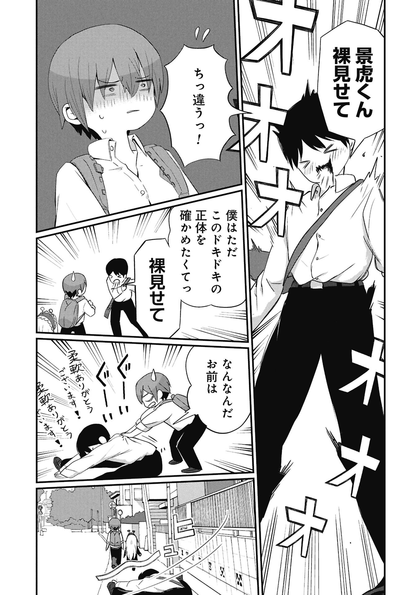 KAGETONA KUN WA MODORENAI Chapter 15 - Page 5