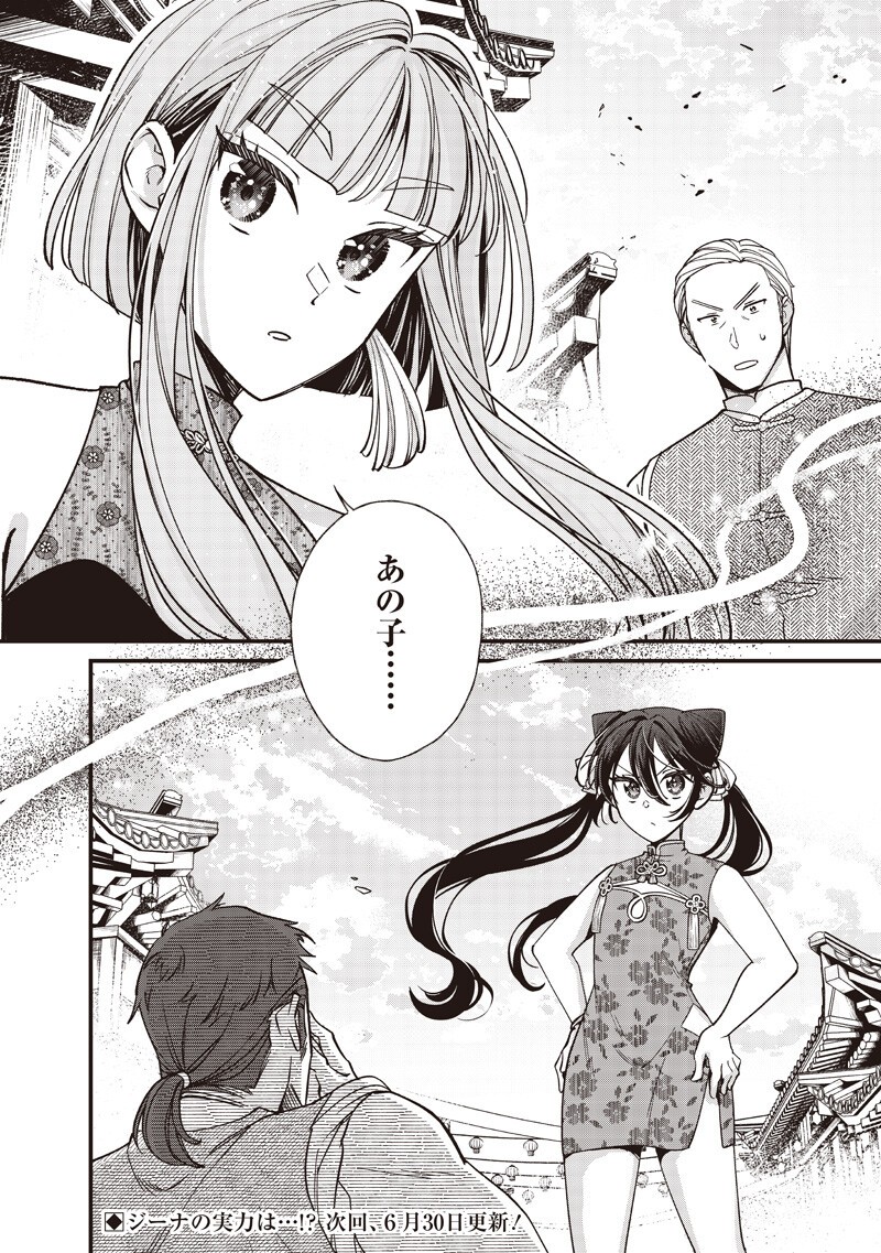 KOUTEI NO MAGO NI TENSEI SURU KOUTEI Chapter 59.2 page 10 - nihonkuni.com