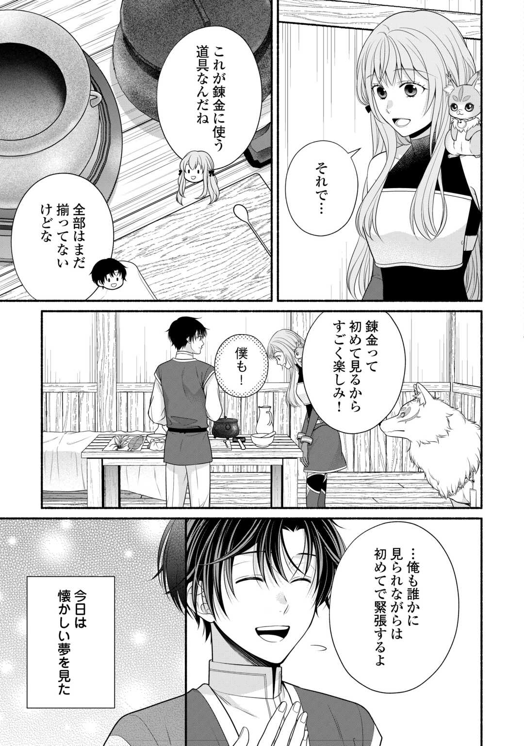 HAZURE SKILL MOCHI NO TENSAI RENKINJUTSU SHI Chapter 4 page 5 - nihonkuni.com