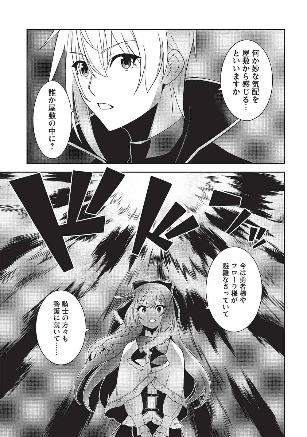 SEIREI GENSOUKI - KONNA SEKAI DE DEAETA KIMI NI Chapter 68 page 19 - nihonkuni.com