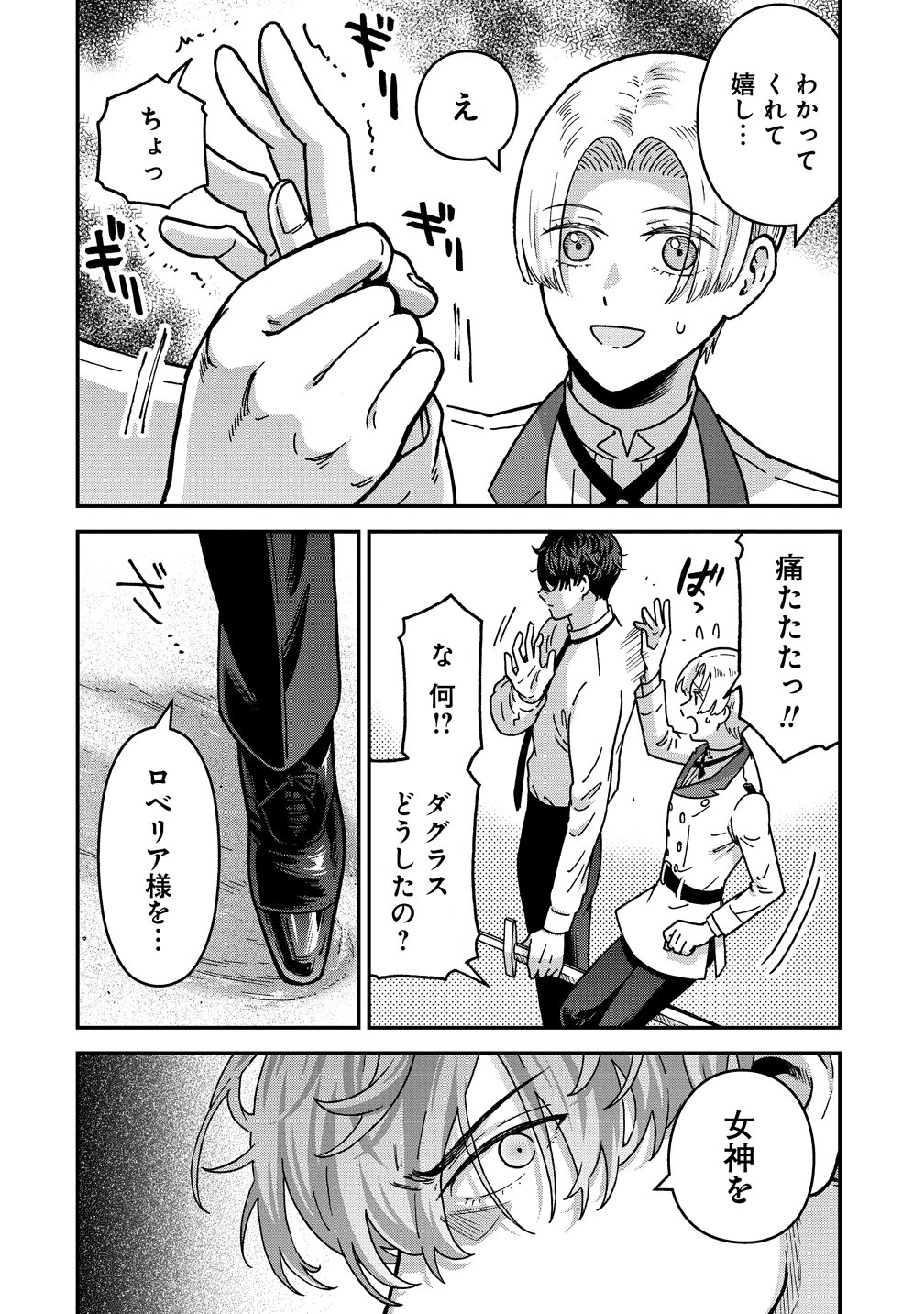 NENREI SEIGENTSUKI OTOME GAME NO AKUYAKU REIJOU DESU GA, KATABUTSU KISHI-SAMA GA YUUSHUU SUGITE R EVENT GA ISSAI OKINAI Chapter 22 page 8 - nihonkuni.com