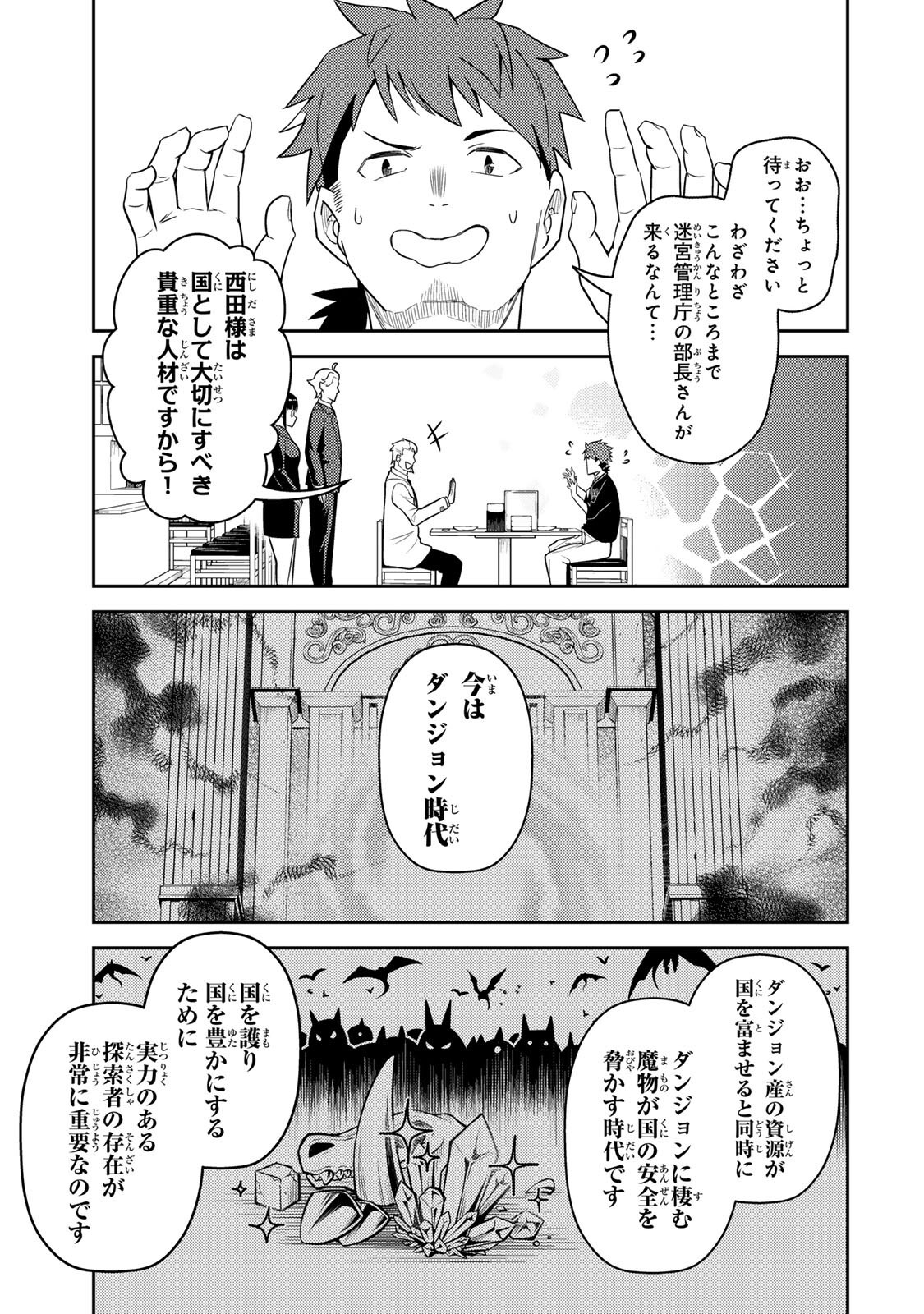 MUKASHI TOTTA KINEDUKA DE... TO IINAGARA MUSOU SURU TEISHOKUYA NO OSSAN, JITSU WA DENSETSU NO DUNGEON KOURYOKU SHA Chapter 6.1 page 3 - nihonkuni.com