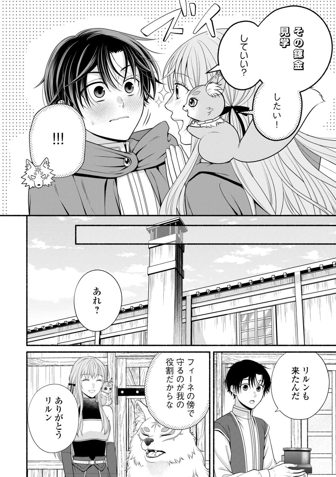 HAZURE SKILL MOCHI NO TENSAI RENKINJUTSU SHI Chapter 4 page 4 - nihonkuni.com
