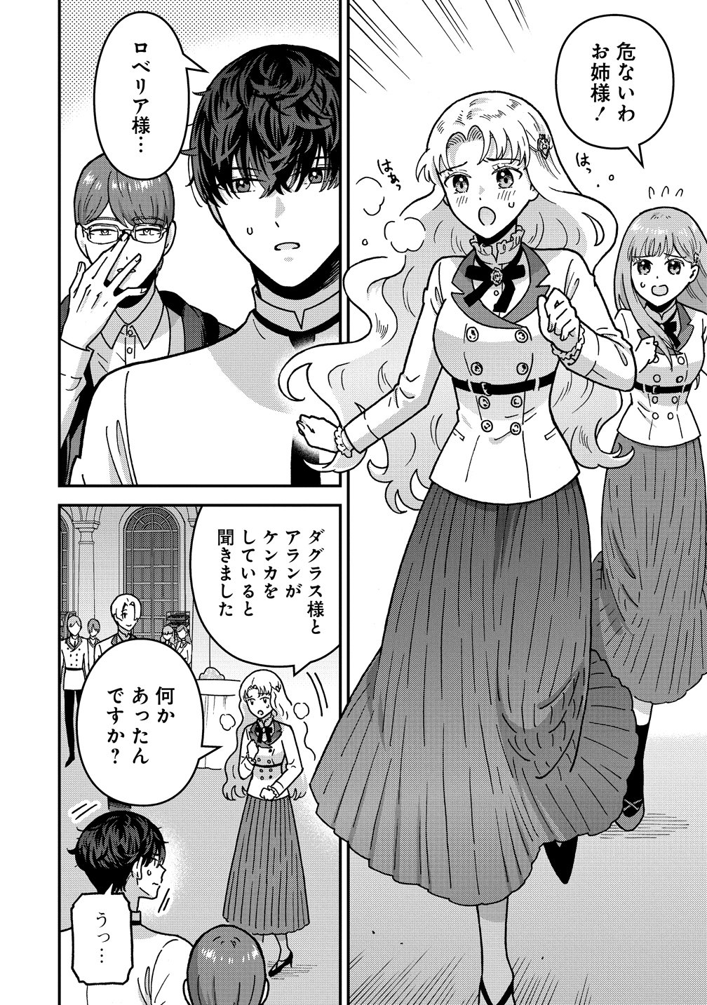 NENREI SEIGENTSUKI OTOME GAME NO AKUYAKU REIJOU DESU GA, KATABUTSU KISHI-SAMA GA YUUSHUU SUGITE R EVENT GA ISSAI OKINAI Chapter 22 page 22 - nihonkuni.com