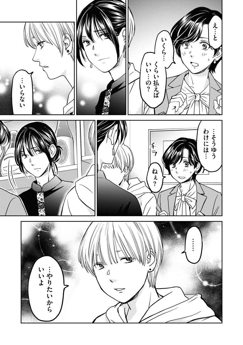 Read RENTALUX Chapter 16 [High Quality / Full] - Page 23 - dark.nicomanga.com