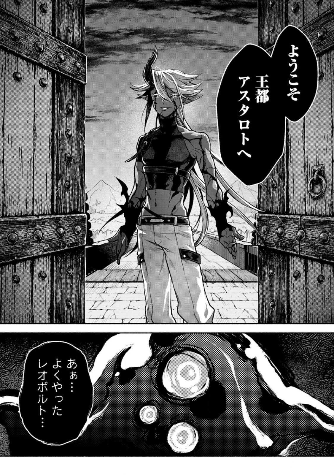 SONO MONBAN, SAIKYOU NITSUKI: TSUIHOU SARETA BOUGYO RYOKU 9999 NO SENSHI, OU MIYAKO NO MONBAN TOSHITE MUSOU SURU (MANGA) Chap 46.3 - Pic 9
