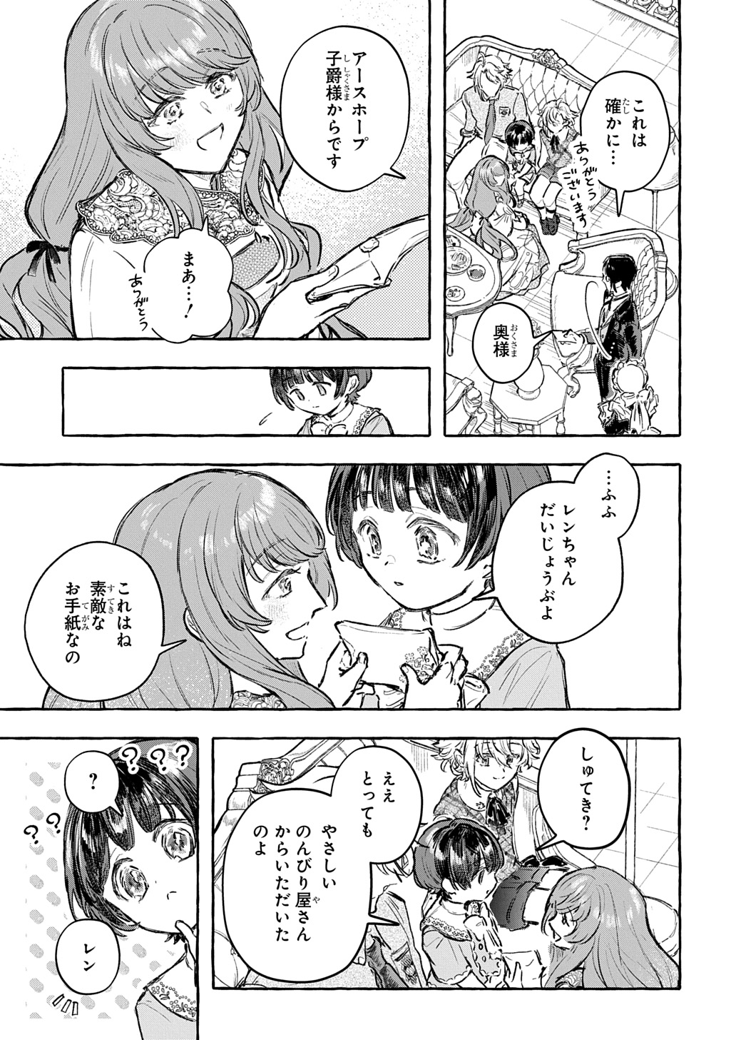 CHIBIKKO TENSEI NIKKICHOU - OTOMODACHI IPPAI TSUKURIMASHU! - RAW Chap 13 - Pic 37