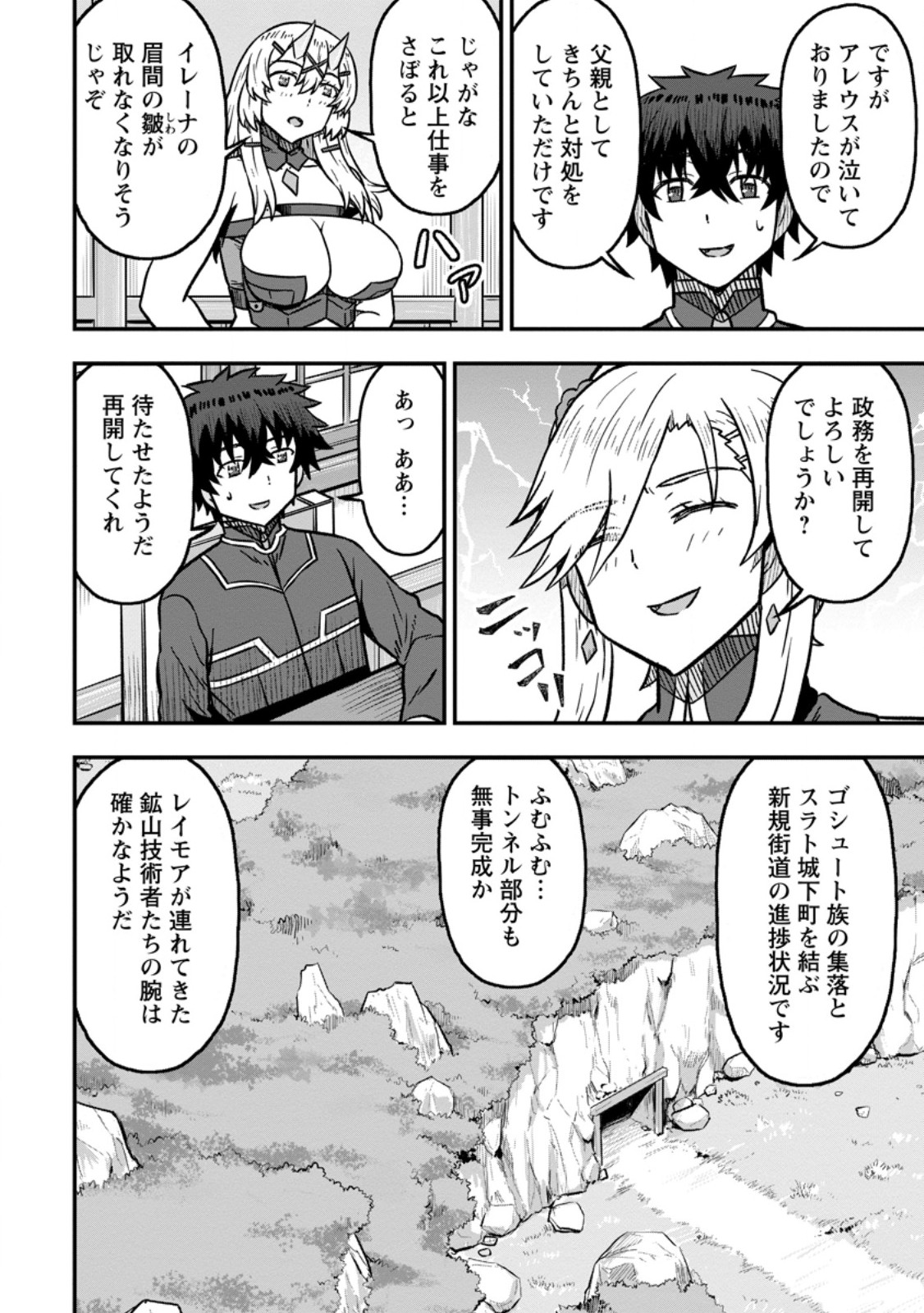 ISEKAI SAIKYOU NO YOME DESU GA, YORU NO TATAKAI WA ORE NO HOU GA TSUYOI YOU DESU: CHIRYAKU O IKASHITE NARIAGARU HAREM SENKI (MANGA) Chap 33.1 - Pic 6