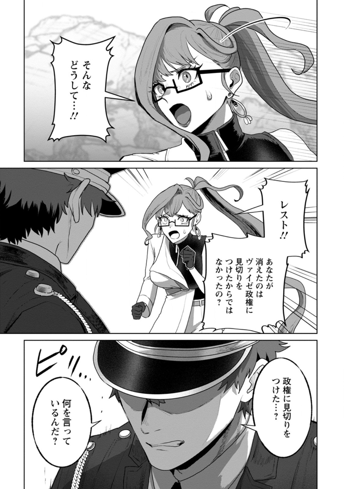 SAITEIHEN NO OSSSAN BOUKENSHA. GUILD WO TSUIHOU SARERU TOKORO DE IMA MADE NO DORYOKU GA MUKUWARE, KYUU NI SAIKYOU SKILL 