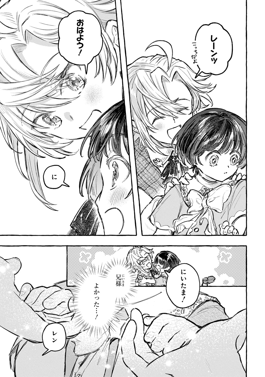 CHIBIKKO TENSEI NIKKICHOU - OTOMODACHI IPPAI TSUKURIMASHU! - RAW Chap 13 - Pic 17