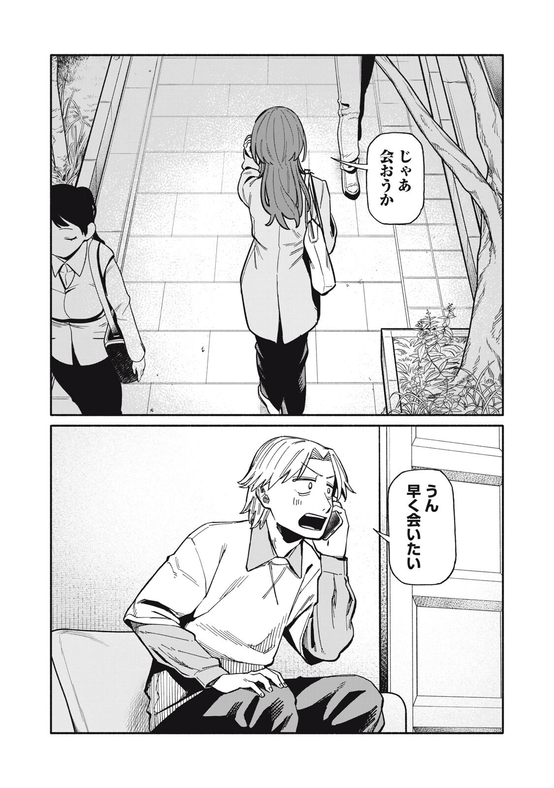 BOKU WA ANO YORU ANO KO TO Chapter 25 page 18 - nihonkuni.com