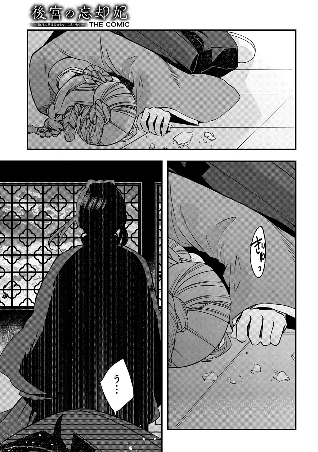 KOUKYUU NO BOUKYAKUHI: RINNE NO HANA WA KANJO TO NARITE KAERIZAKU Chap 14.2 - Pic 2