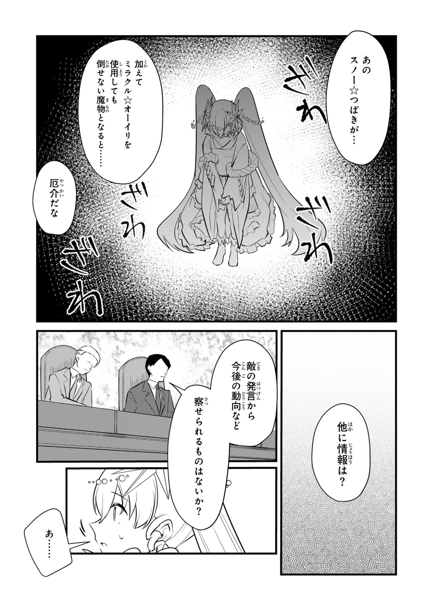 SOKU OCHI MAHOU SHOUJO SEI Chapter 13 page 3 - nihonkuni.com