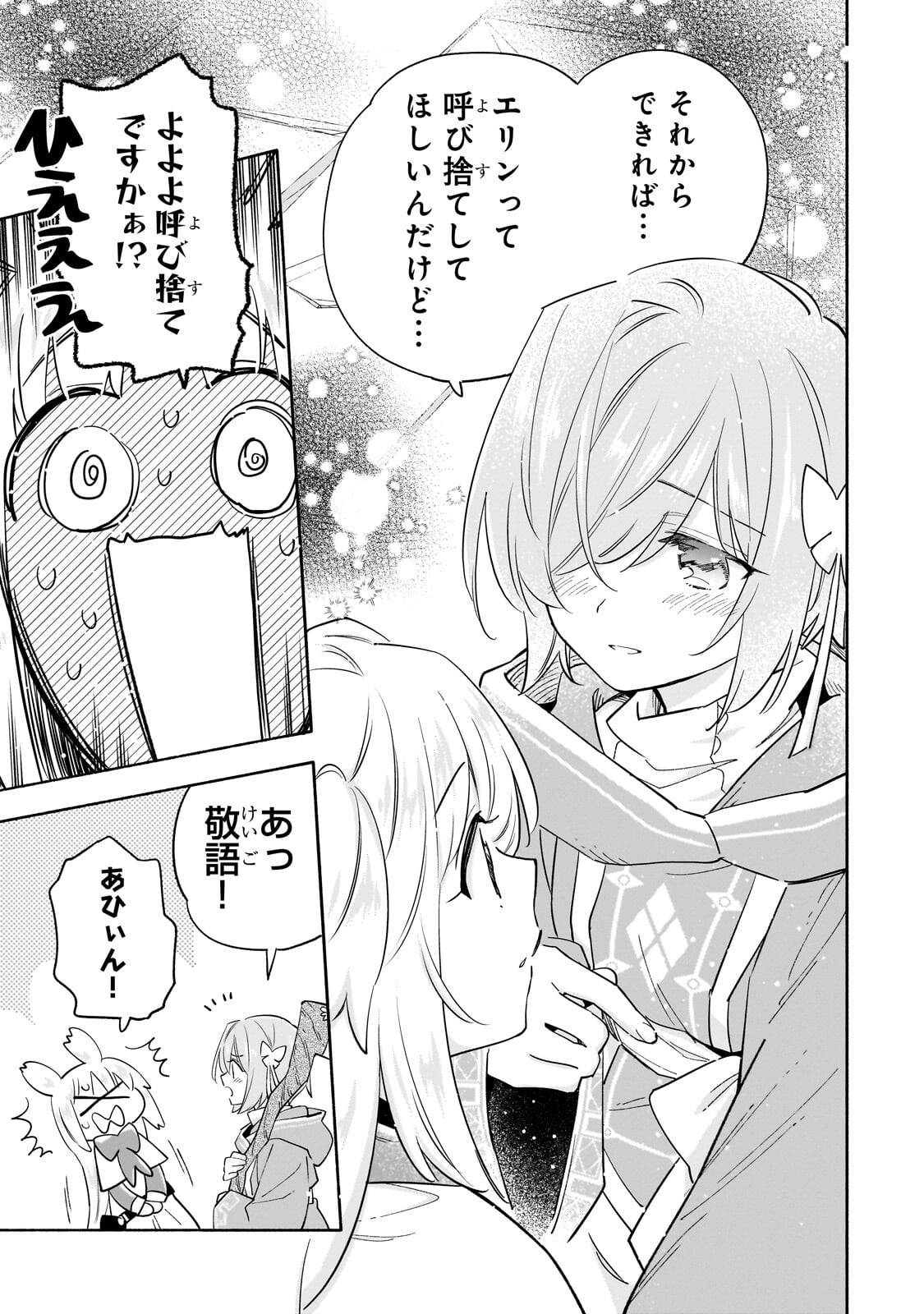 BYOUJAKU SHOUJO, TENSEI SHITE KENKOU NA NIKUTAI (SAIKYOU) WO TE NI IRERU ~TOMODACHI GA HOSHIKUTE MAKYOU KARA TABIDATTA NO DESU GA, DOUYARA WATASHI NO MAHOU WA SUKOSHI OKASHII YOU DESU!?~ RAW Chap 9.1 - Pic 9