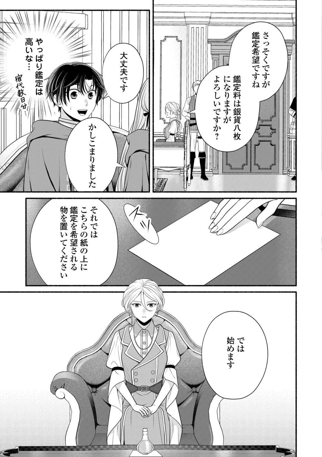 HAZURE SKILL MOCHI NO TENSAI RENKINJUTSU SHI Chapter 4 page 23 - nihonkuni.com