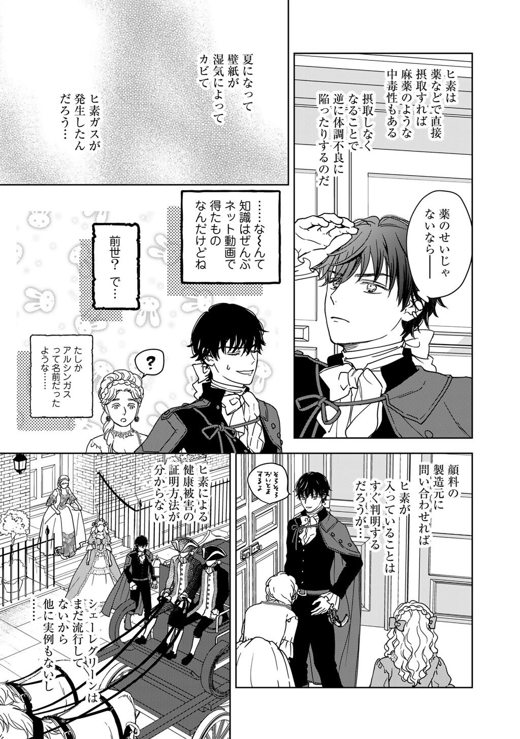 28-SAI OL, AKUYAKU OUJI WO HAJIMEMASHITA: FUJIYUU NA ISEKAI WO KAIKAKU SHIMASU! Chapter 4 page 23 - nihonkuni.com