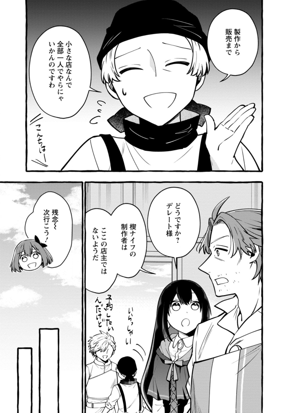 TSUIHO SARETA OSSAN TANYA SHI, NAZE KA DENSETSU NO DAIMEIKO NI NARU MUKASHI OMOCHA NO BUKI WO TSUKUTTEAGETA KODOMO TACHI GA ZENIN EIYU NI NATTEITA Chap 24.2 - Pic 7