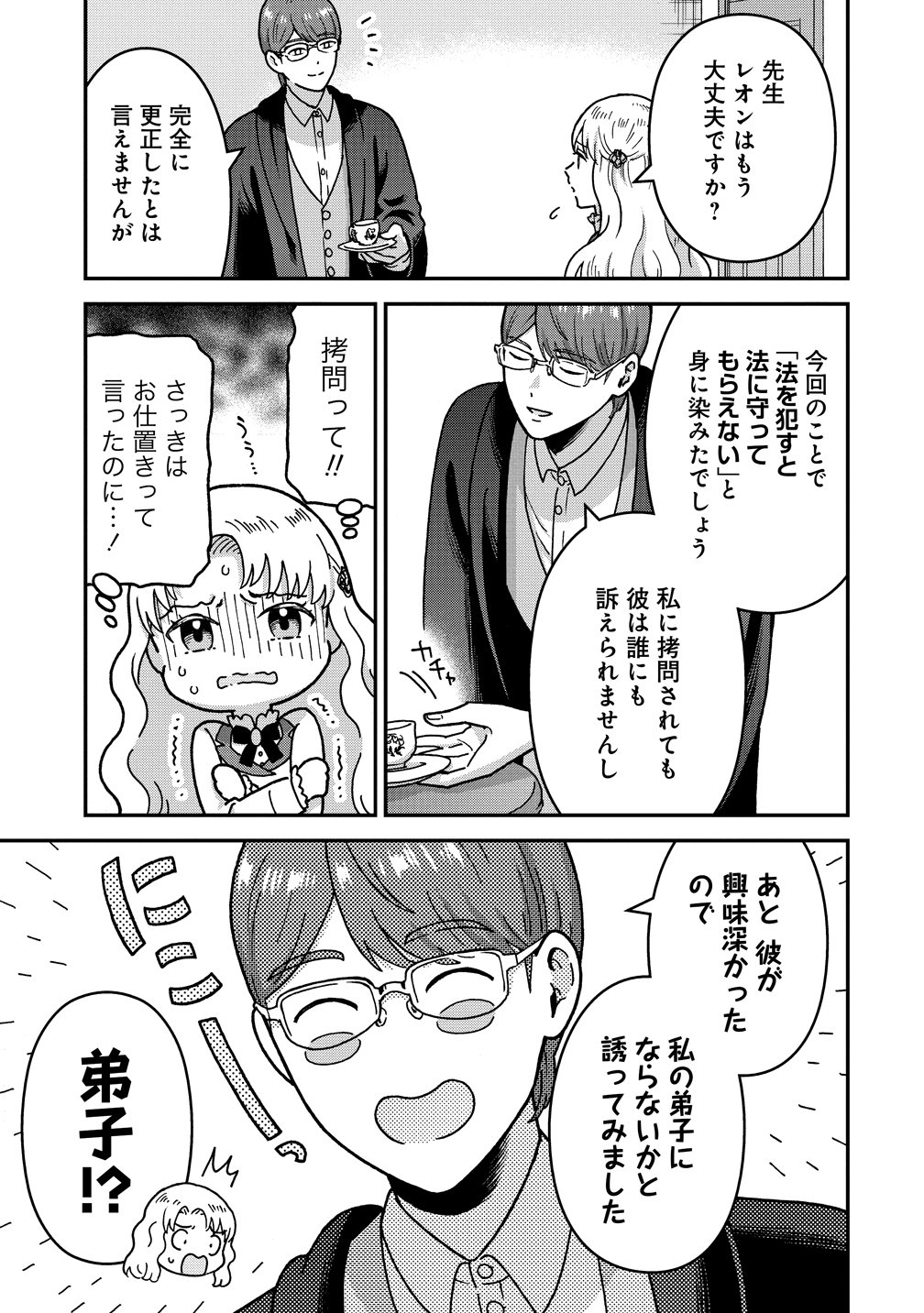 NENREI SEIGENTSUKI OTOME GAME NO AKUYAKU REIJOU DESU GA, KATABUTSU KISHI-SAMA GA YUUSHUU SUGITE R EVENT GA ISSAI OKINAI Chapter 21 page 25 - nihonkuni.com