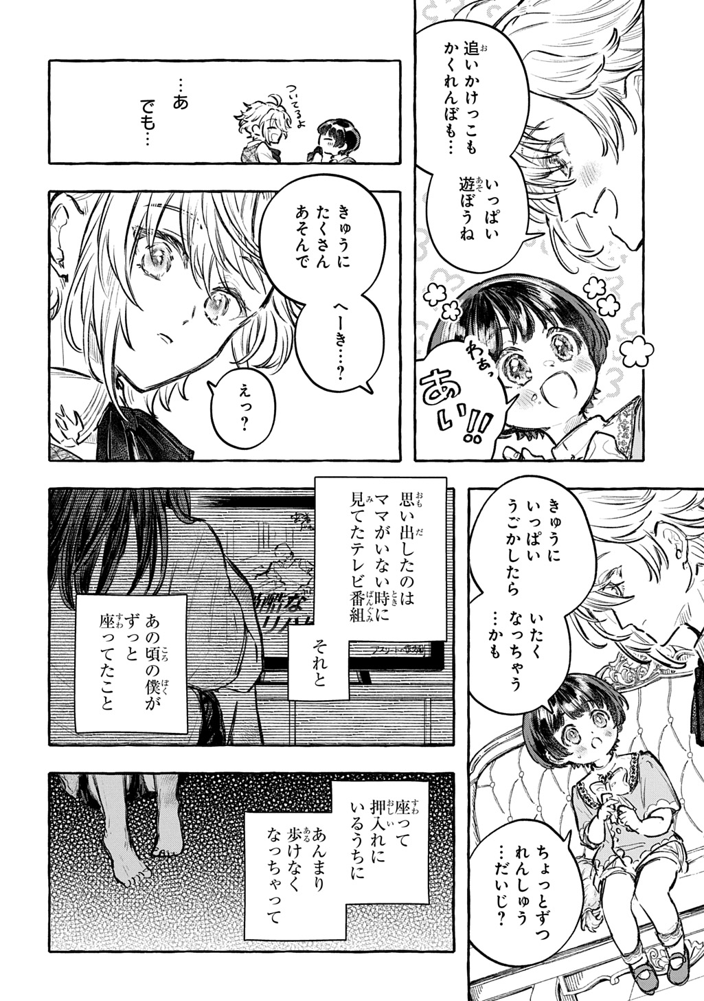 CHIBIKKO TENSEI NIKKICHOU - OTOMODACHI IPPAI TSUKURIMASHU! - RAW Chap 13 - Pic 22