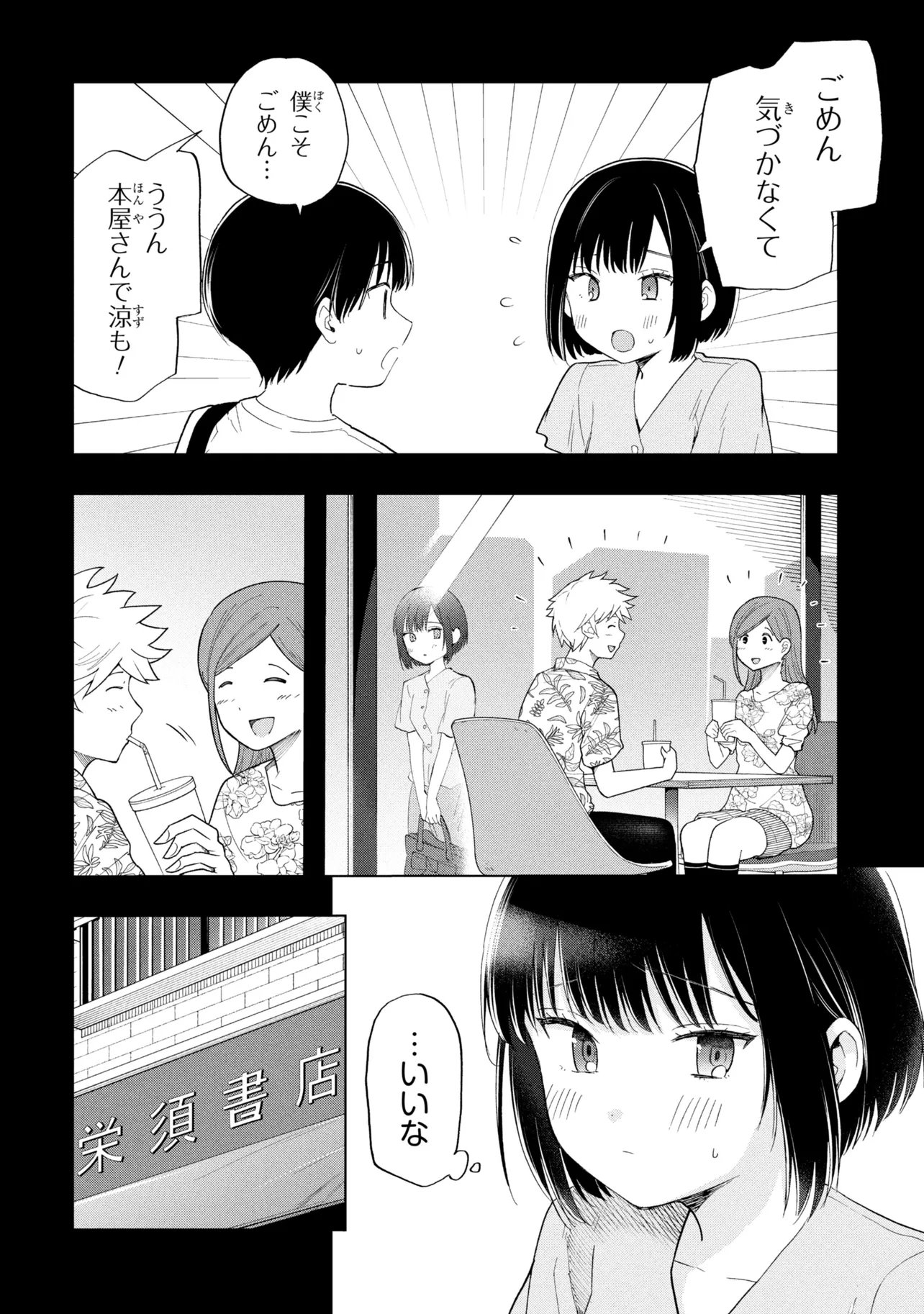 OCHINAI YOGORE WO BOKUHA NANTO YOBEBA YOKATTANOKA - RAW Chap 18 - Pic 14
