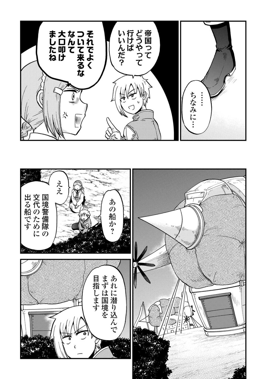 ZENSEI WA KEN MIKADO. KONJOU KUZU OUJI - RAW Chapter 59 page 19 - nihonkuni.com