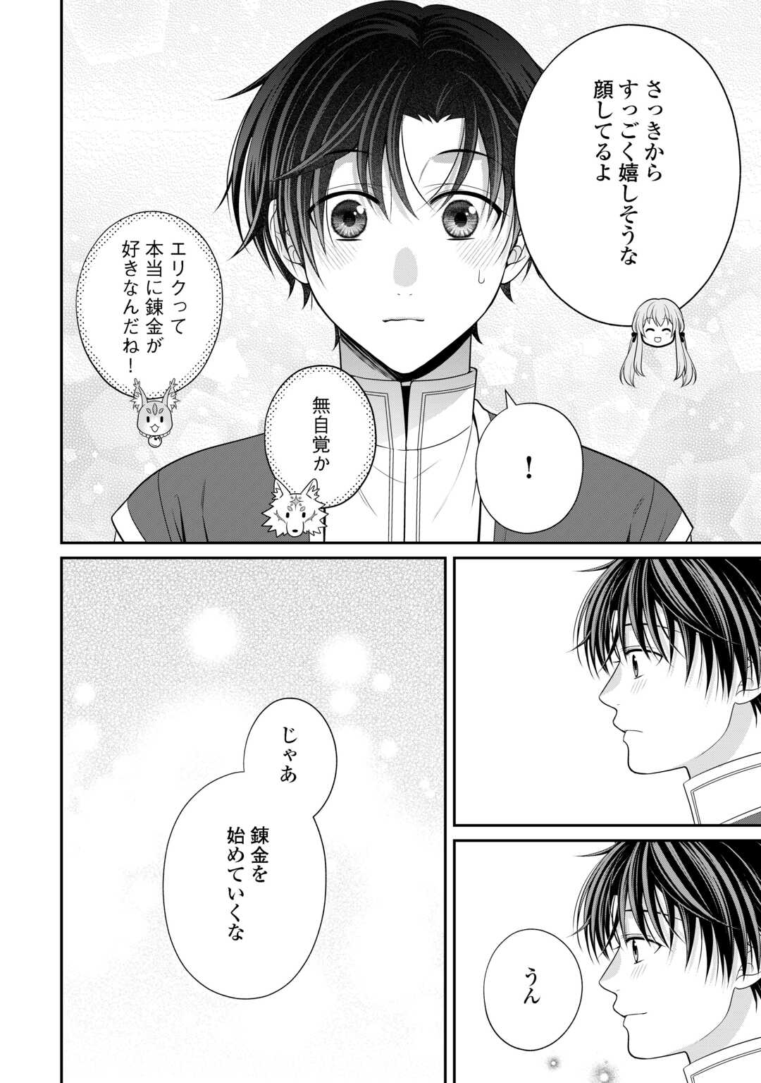 HAZURE SKILL MOCHI NO TENSAI RENKINJUTSU SHI Chapter 4 page 8 - nihonkuni.com