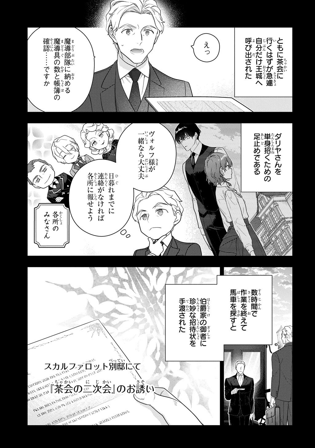 MADOUGUSHI DAHLIA WA UTSUMUKANAI - DAHLIYA WILTS NO MORE - RAW Chap 54.1 - Pic 3