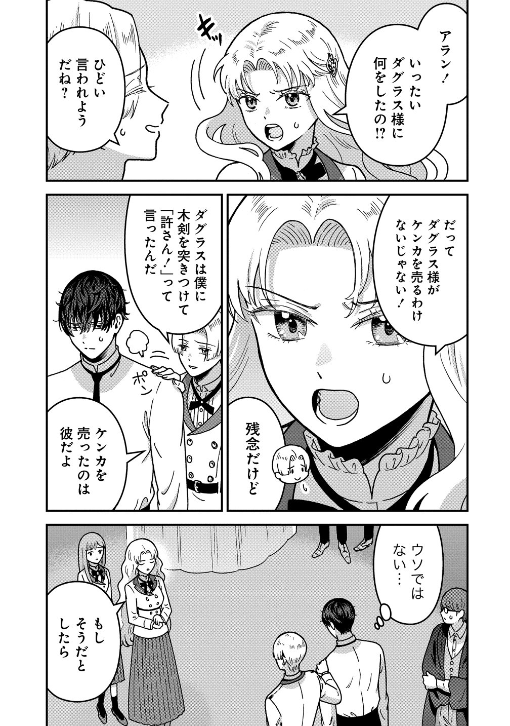 NENREI SEIGENTSUKI OTOME GAME NO AKUYAKU REIJOU DESU GA, KATABUTSU KISHI-SAMA GA YUUSHUU SUGITE R EVENT GA ISSAI OKINAI Chapter 22 page 23 - nihonkuni.com