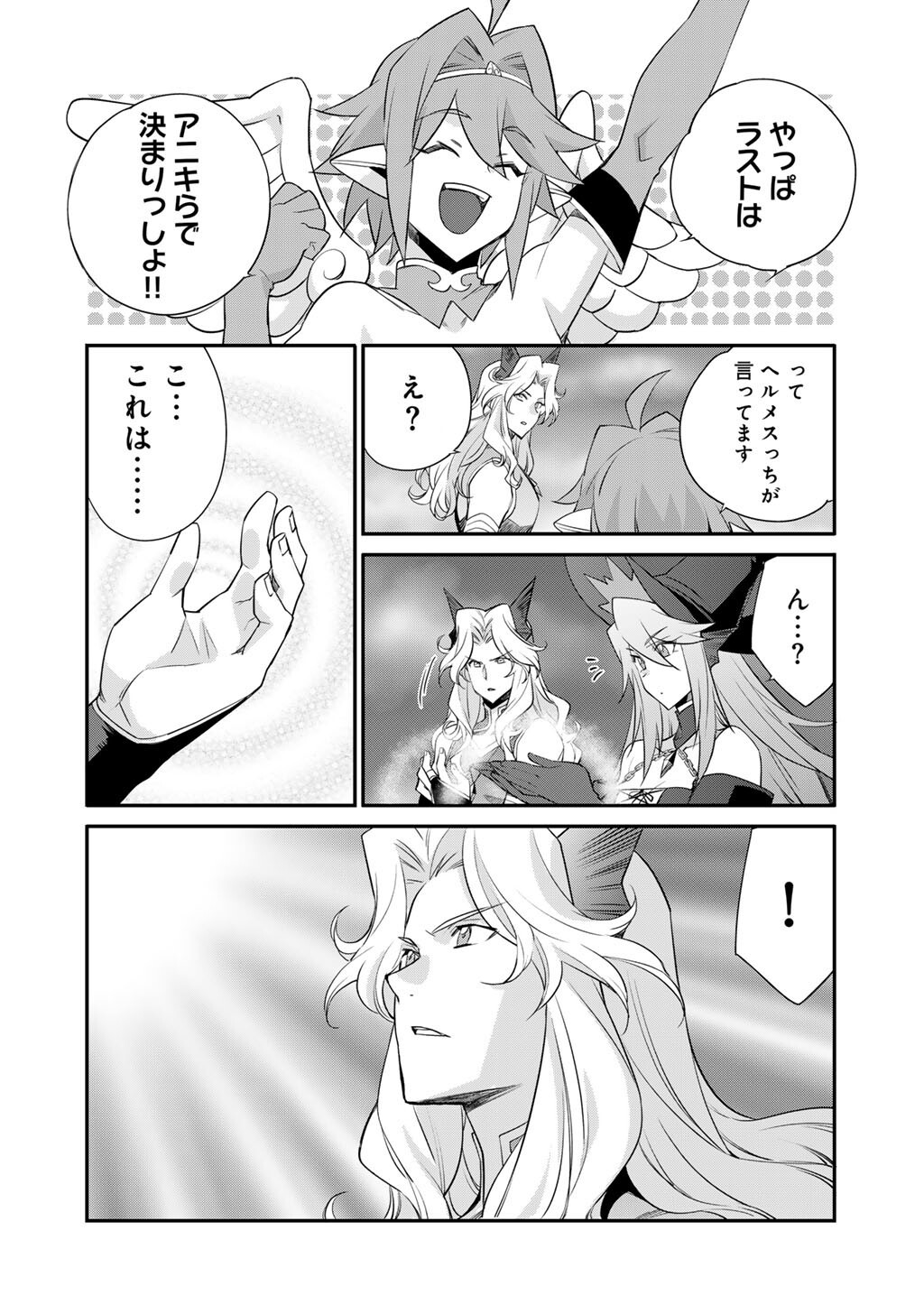 Isekai de Tochi o Katte Noujou o Tsukurou - Raw Chapter 71 - Page 16