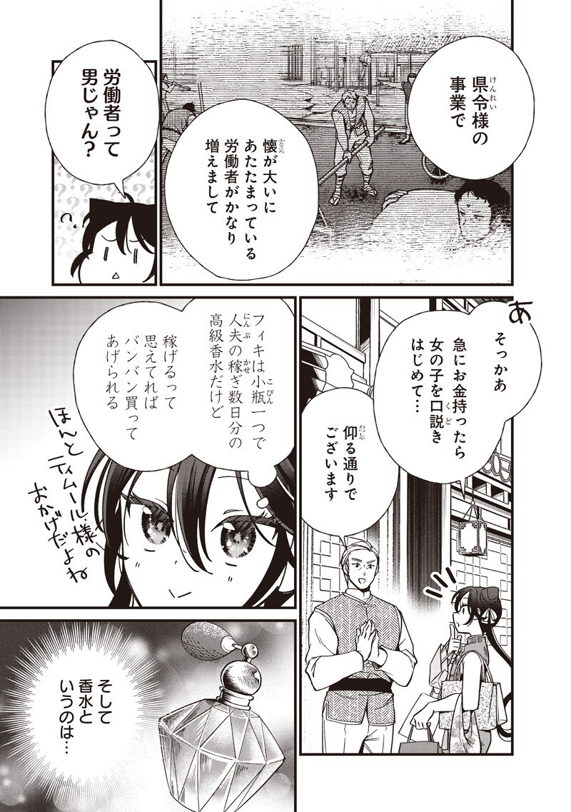KOUTEI NO MAGO NI TENSEI SURU KOUTEI Chapter 59.2 page 3 - nihonkuni.com