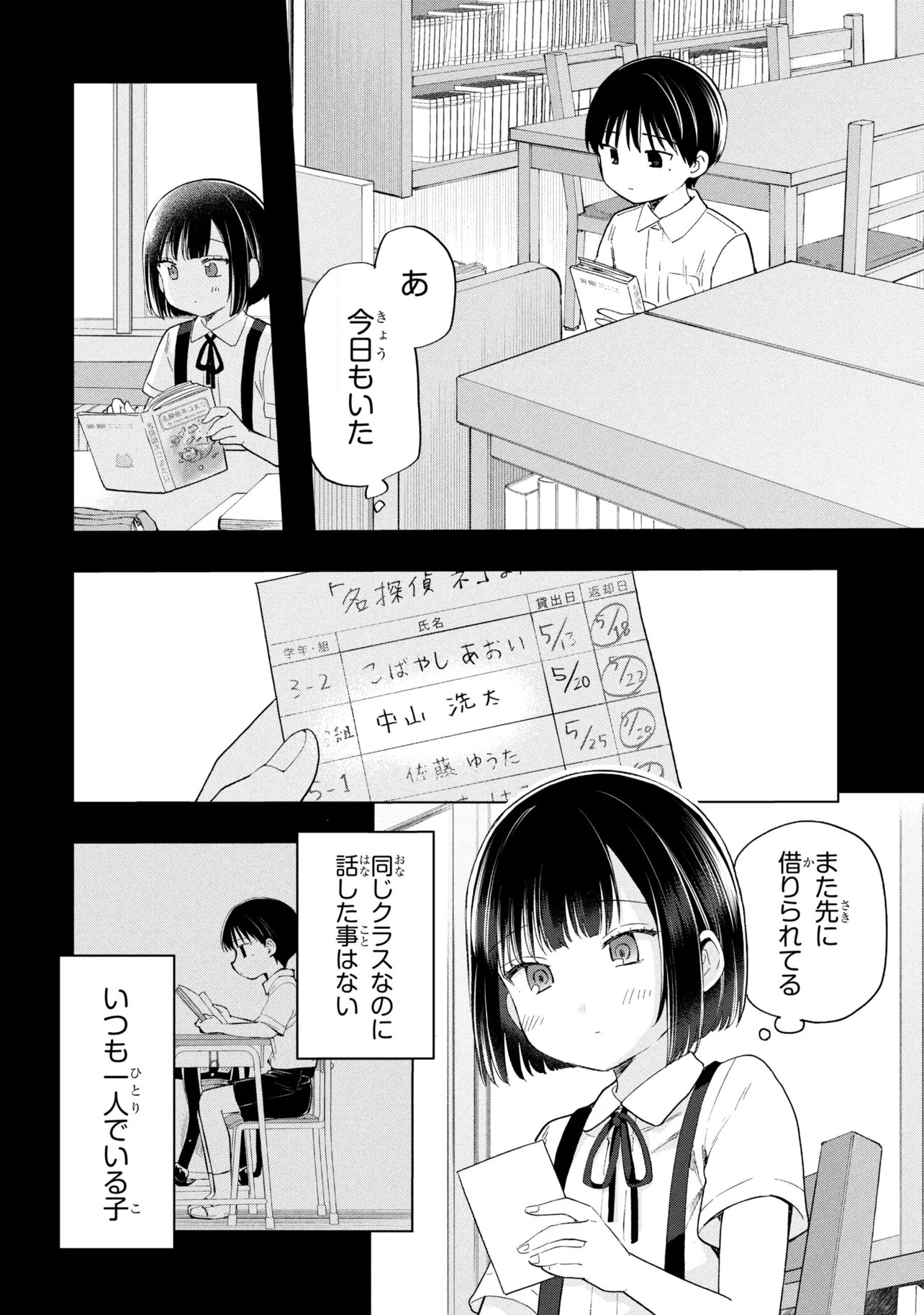 OCHINAI YOGORE WO BOKUHA NANTO YOBEBA YOKATTANOKA - RAW Chap 18 - Pic 2
