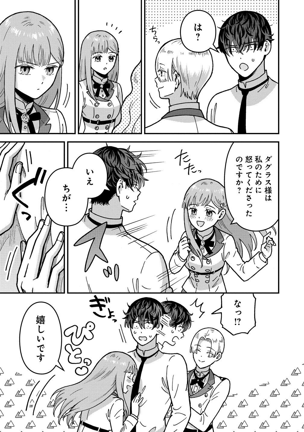 NENREI SEIGENTSUKI OTOME GAME NO AKUYAKU REIJOU DESU GA, KATABUTSU KISHI-SAMA GA YUUSHUU SUGITE R EVENT GA ISSAI OKINAI Chapter 22 page 25 - nihonkuni.com