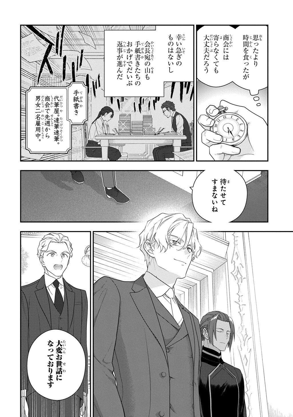 MADOUGUSHI DAHLIA WA UTSUMUKANAI - DAHLIYA WILTS NO MORE - RAW Chap 54.1 - Pic 4