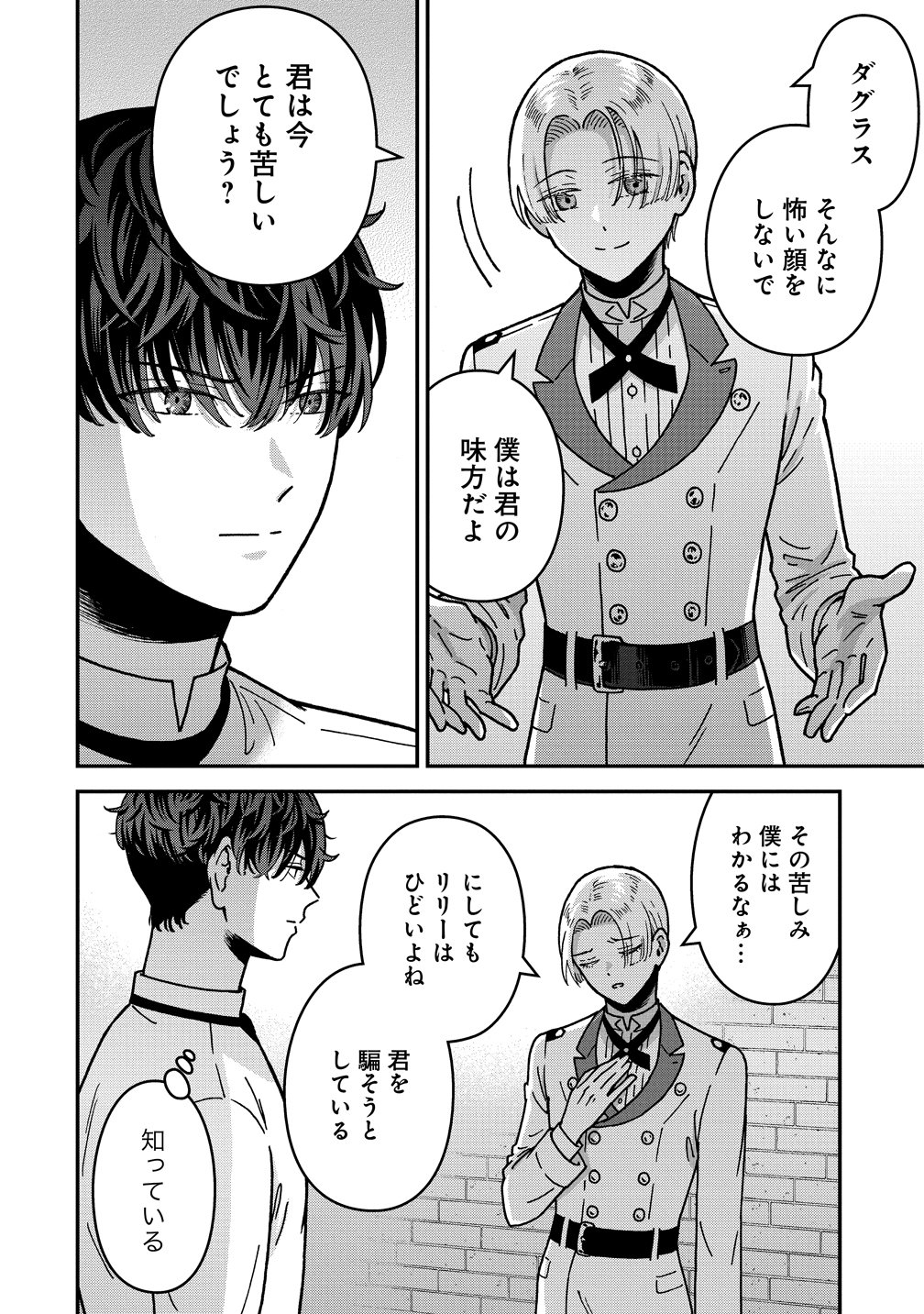 NENREI SEIGENTSUKI OTOME GAME NO AKUYAKU REIJOU DESU GA, KATABUTSU KISHI-SAMA GA YUUSHUU SUGITE R EVENT GA ISSAI OKINAI Chapter 22 page 2 - nihonkuni.com