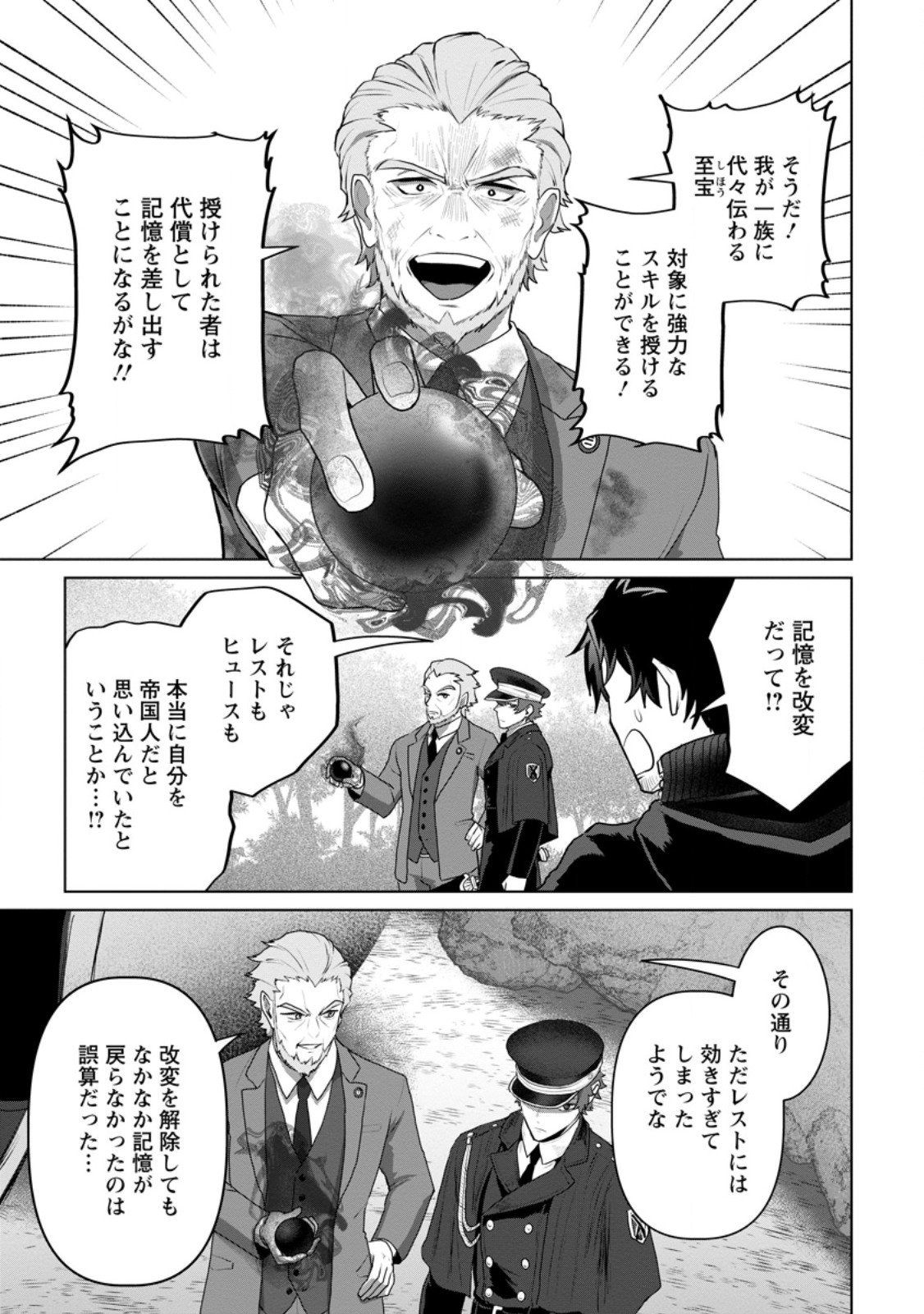 SAITEIHEN NO OSSSAN BOUKENSHA. GUILD WO TSUIHOU SARERU TOKORO DE IMA MADE NO DORYOKU GA MUKUWARE, KYUU NI SAIKYOU SKILL 
