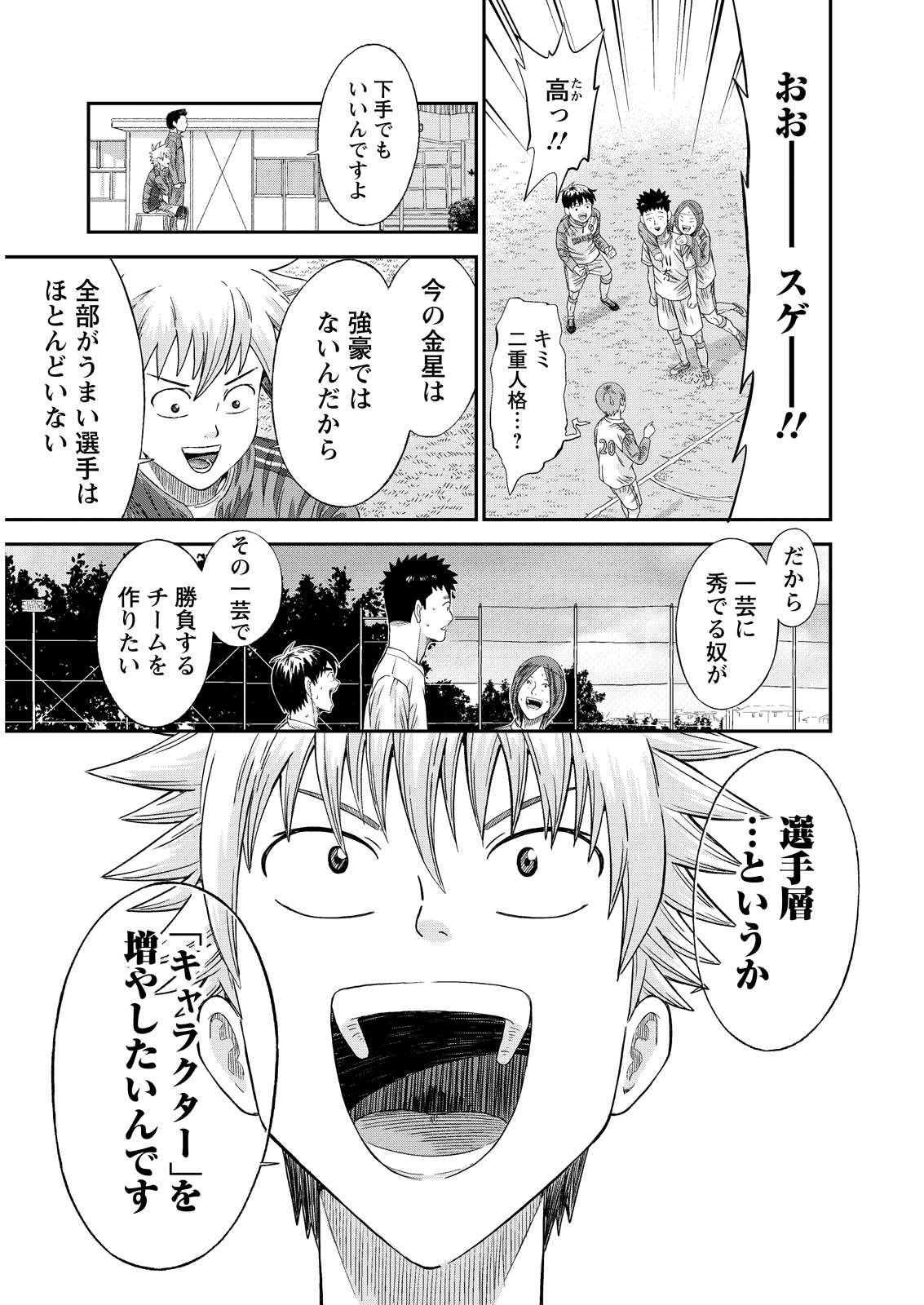 VITORIA NO KANTOKU Chap 10 - Pic 18