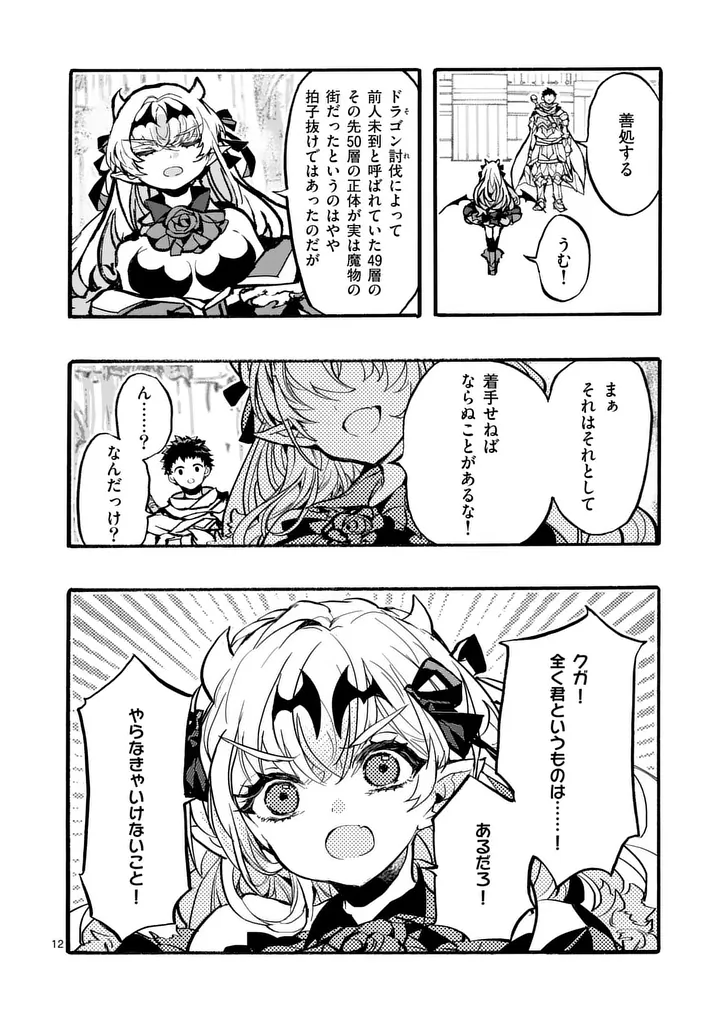 YAMIOCHI YUUSHA NO HAISHIN HAISHIN - TSUIHOUSARE, KAKUSHI BOSS BEYA NI HOURIKOMARETA KEKKA, BOSS TO TANSAKUSHAGARI HAISHIN WO HAJIMERU Chap 13.2 - Pic 4