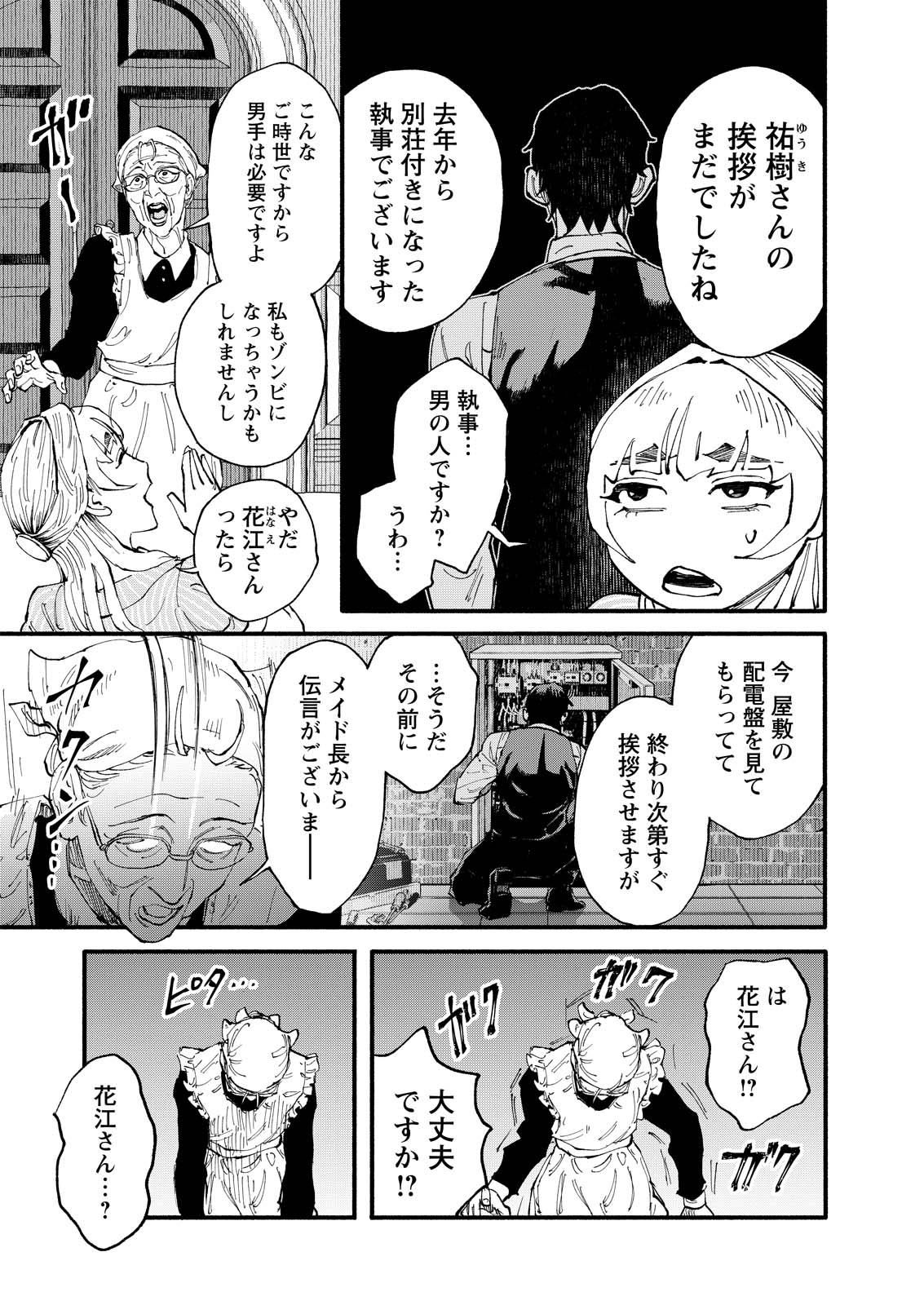 TEA OF ​​THE LIVING DEAD Chapter 10 page 5 - nihonkuni.com